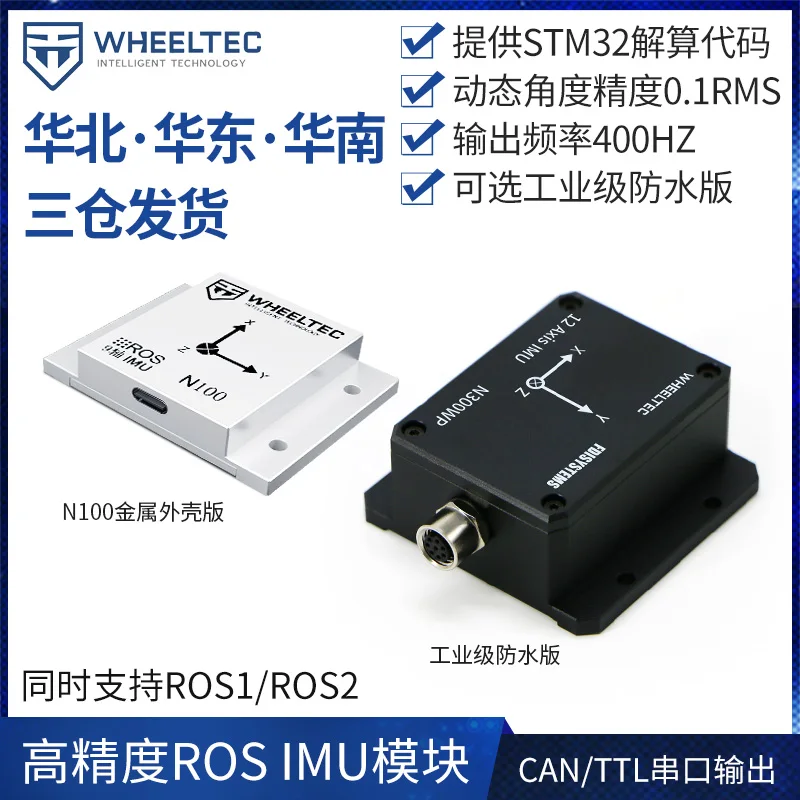 

IMU Inertial Navigation Module ROS Industrial Waterproof FDISYSTEMS Nine Axis Attitude Sensor AHRS Gyroscope MEMS