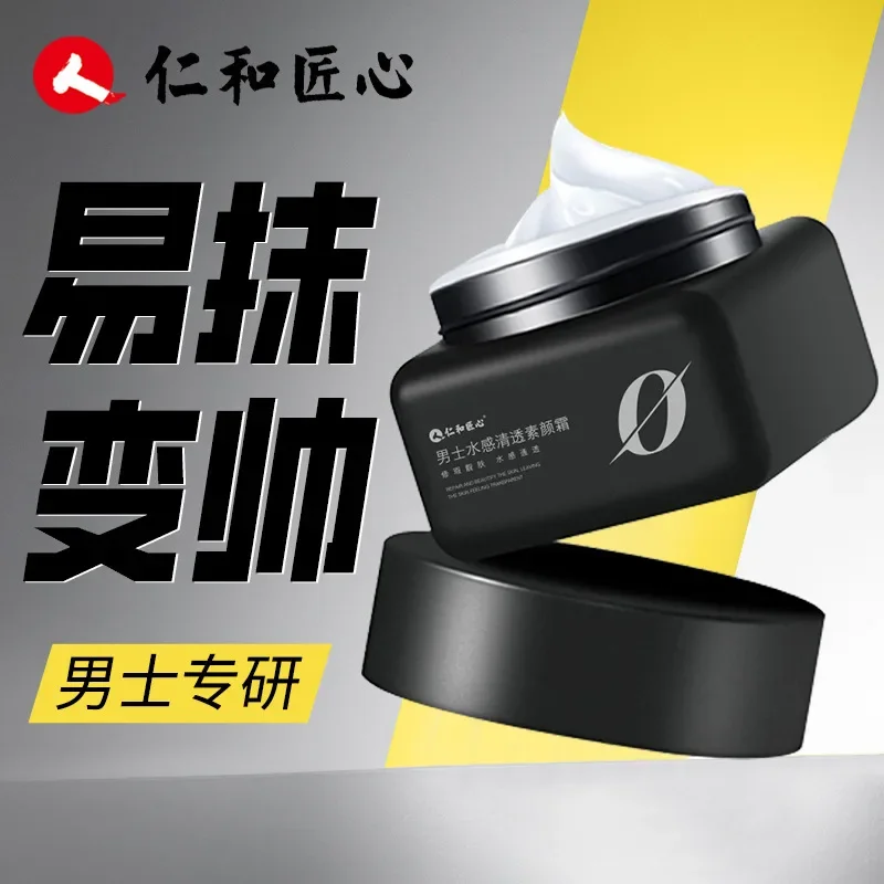 

Men's plain face cream refreshing moisturizing concealer and brightening face cream for men