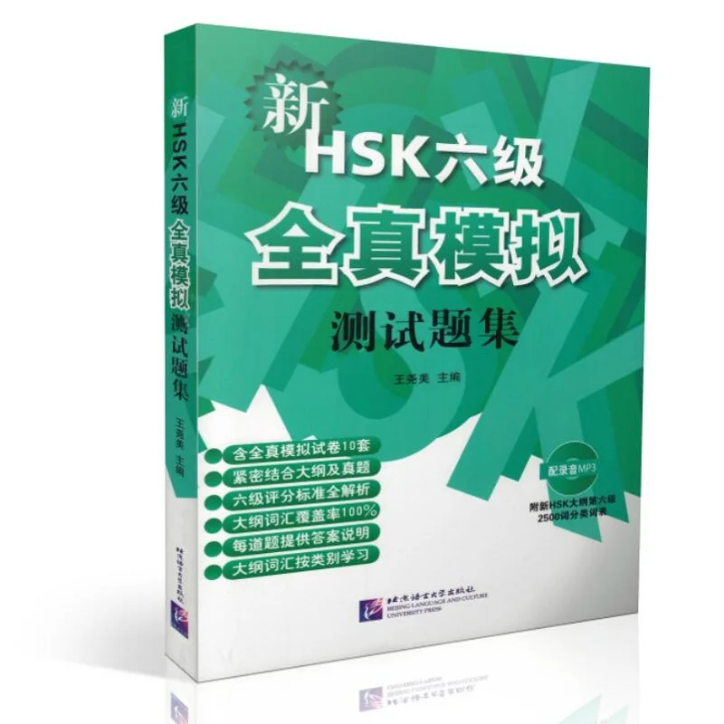 

New HSK Test-Instruction and Practice Level 6 Chinese Test Training Course HSK 6 Exercises Book