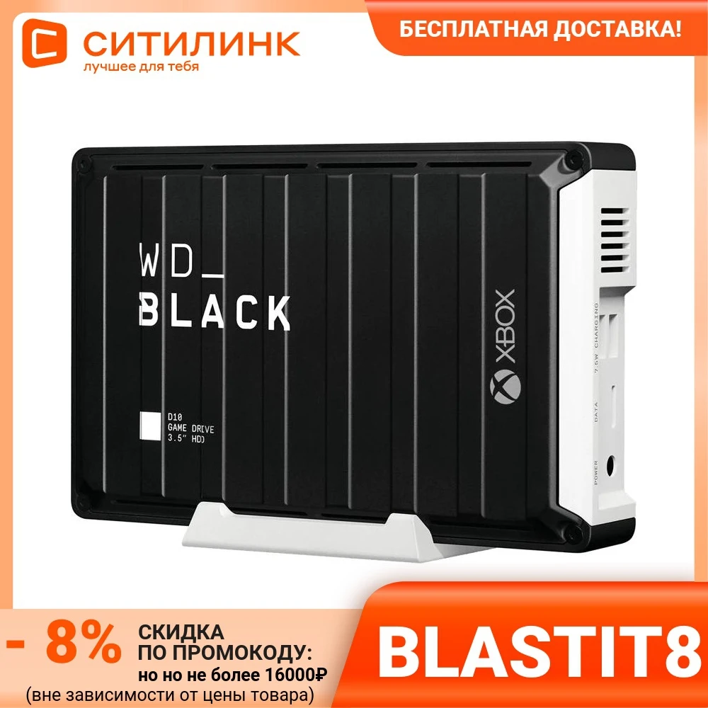 Внешний жесткий диск WD D10 Game Drive WDBA5E0120HBK-EESN 12ТБ черный | Компьютеры и офис