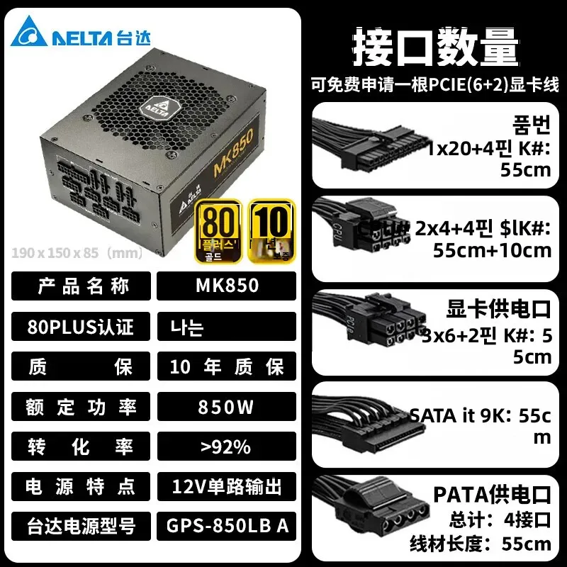 델타 파워 서플라이 650W/850W/1000W 골드 효율 등급 풀 모듈러 컴퓨터 파워 서플라이 12V 싱글 레일 파워 서플라이