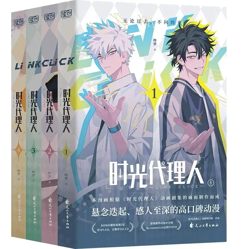 

Genuine Anime Link Click Original Comic Book Volume 1-4 Shi Guang Dai Li Ren Manga Book Chinese Version High-quality Libros