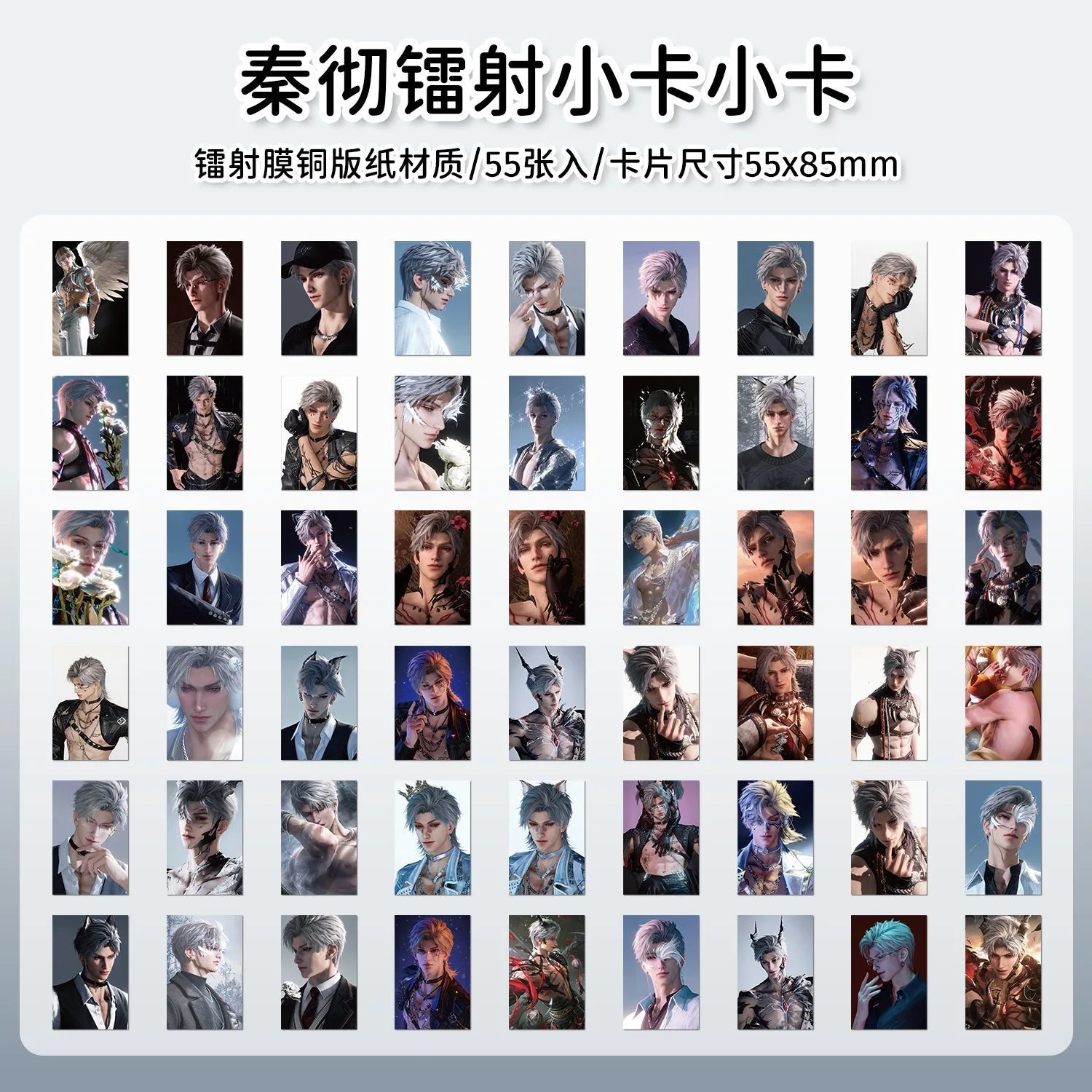 55 개/대 게임 사랑과 Deepspace Sylus Lomo 카드 Qin Che 개인 캐릭터 3 인치 사진 카드 팬 컬렉션 선물