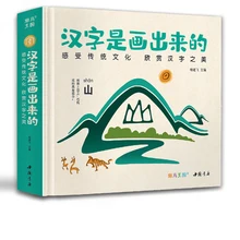

Hardcover 3-6 year old baby literacy and early education books Chinese characters are drawn series of textbooks Livros Art