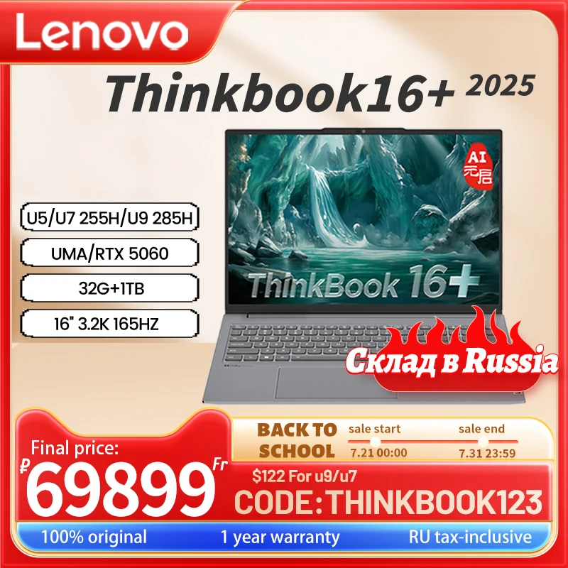 [Top 1] Lenovo ThinkBook 16+ 2025 laptop U5 225H/U7 255H/U9 285H 32G+1TB 16'' 3.2K 165Hz