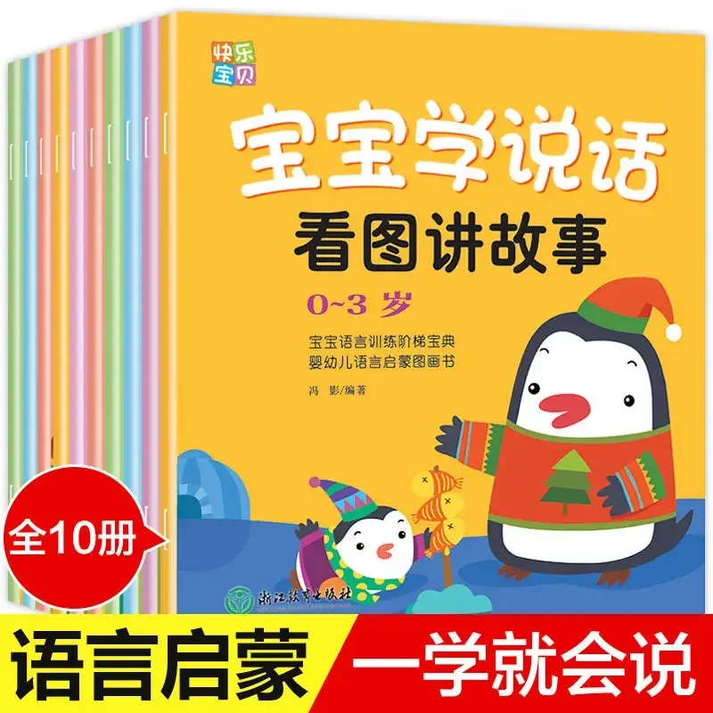 10pcs/set Baby Kids Learns To Speak Language Enlightenment Book Chinese Book for Kids Libros Including Words Picture 0-5 Ages