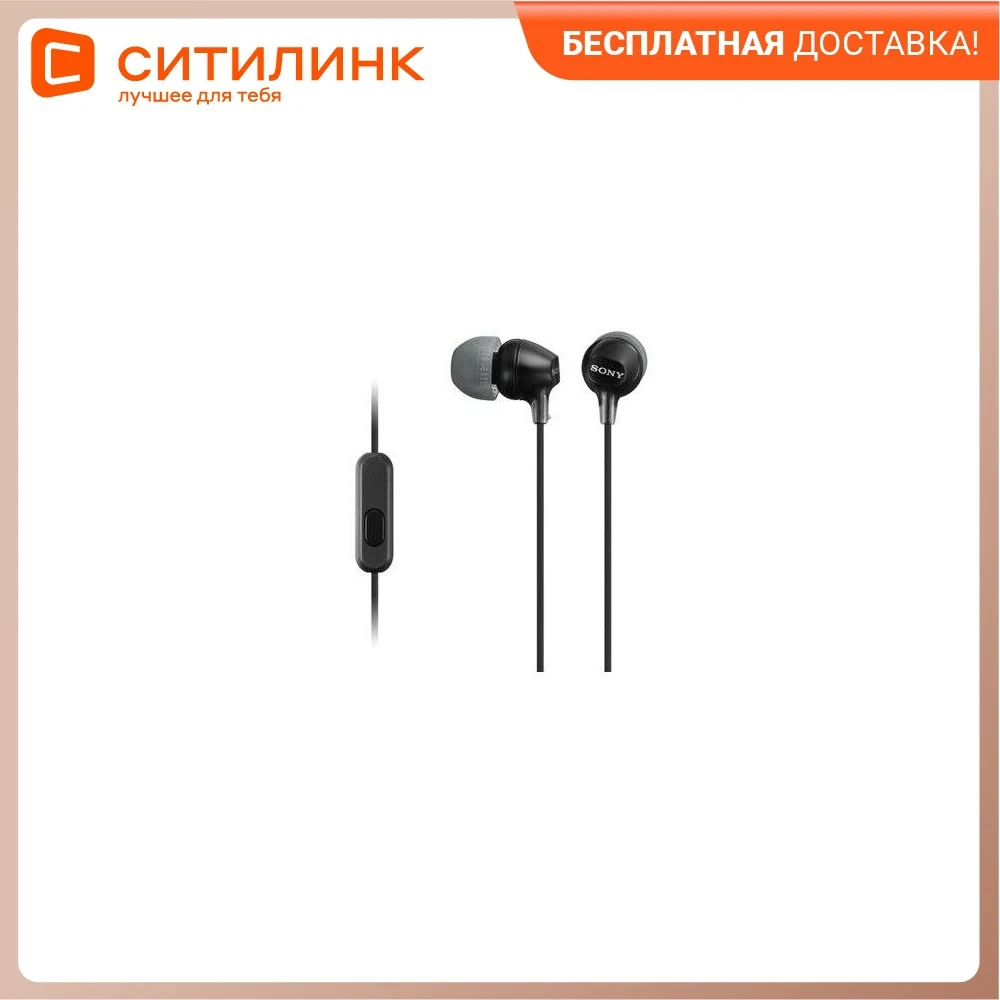 Наушники с микрофоном SONY MDR-EX15AP 3.5 мм черный | Электроника