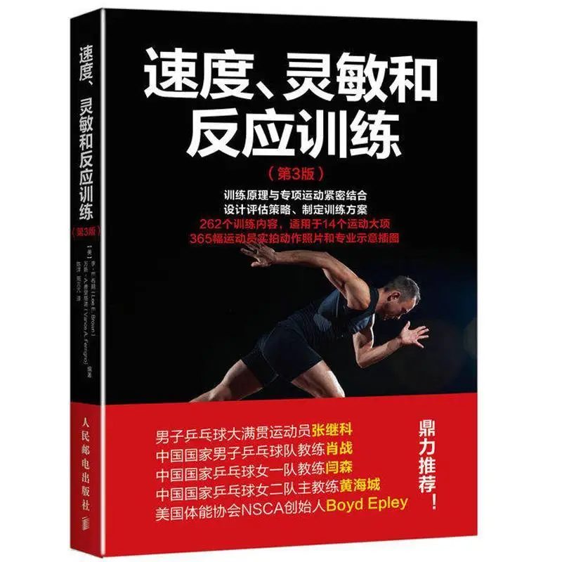 speed-sensitivity-and-reaction-training-books-training-principles-and-exercises-combined-with-exercise-books