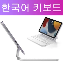 Magic Keyboard Case with Floating Cantilever Stand and Multi-Touch Trackpad (Korean White)