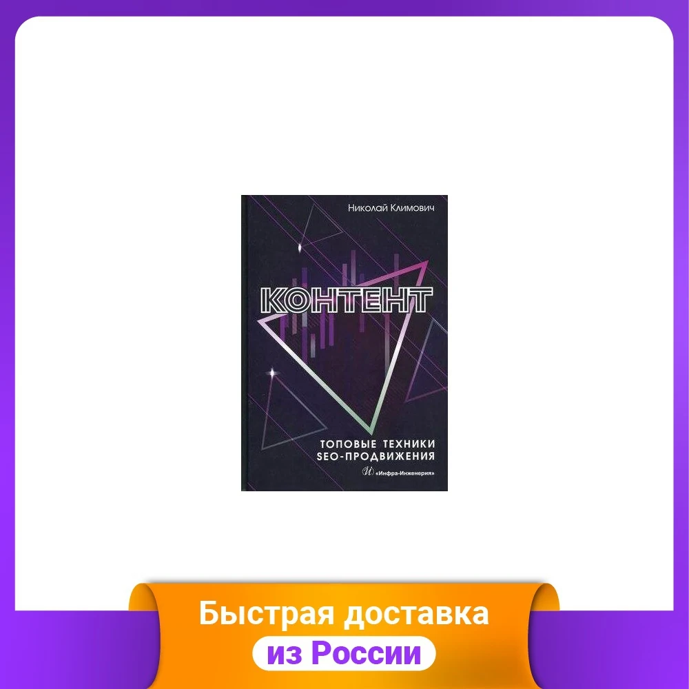 Контент. Топовые техники SEO-продвижения |