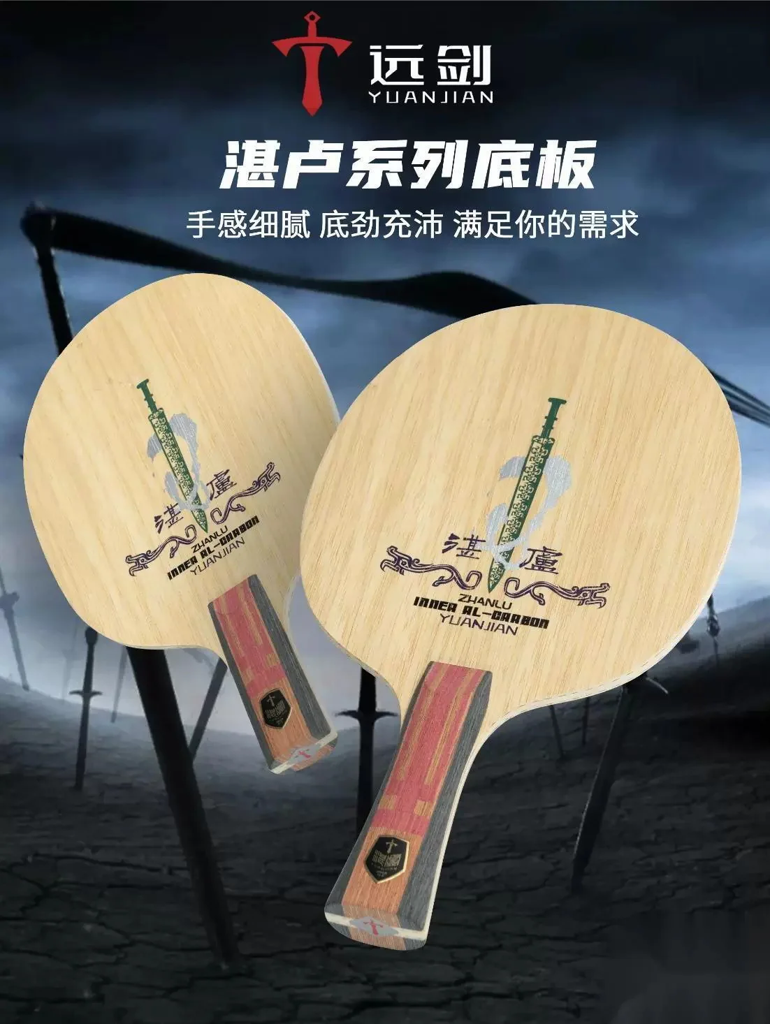 林高遠ラケット　YUANJIAN(远剑) 林高遠ラケット YUANJIAN(远剑) ワイズ - スポーツトイ