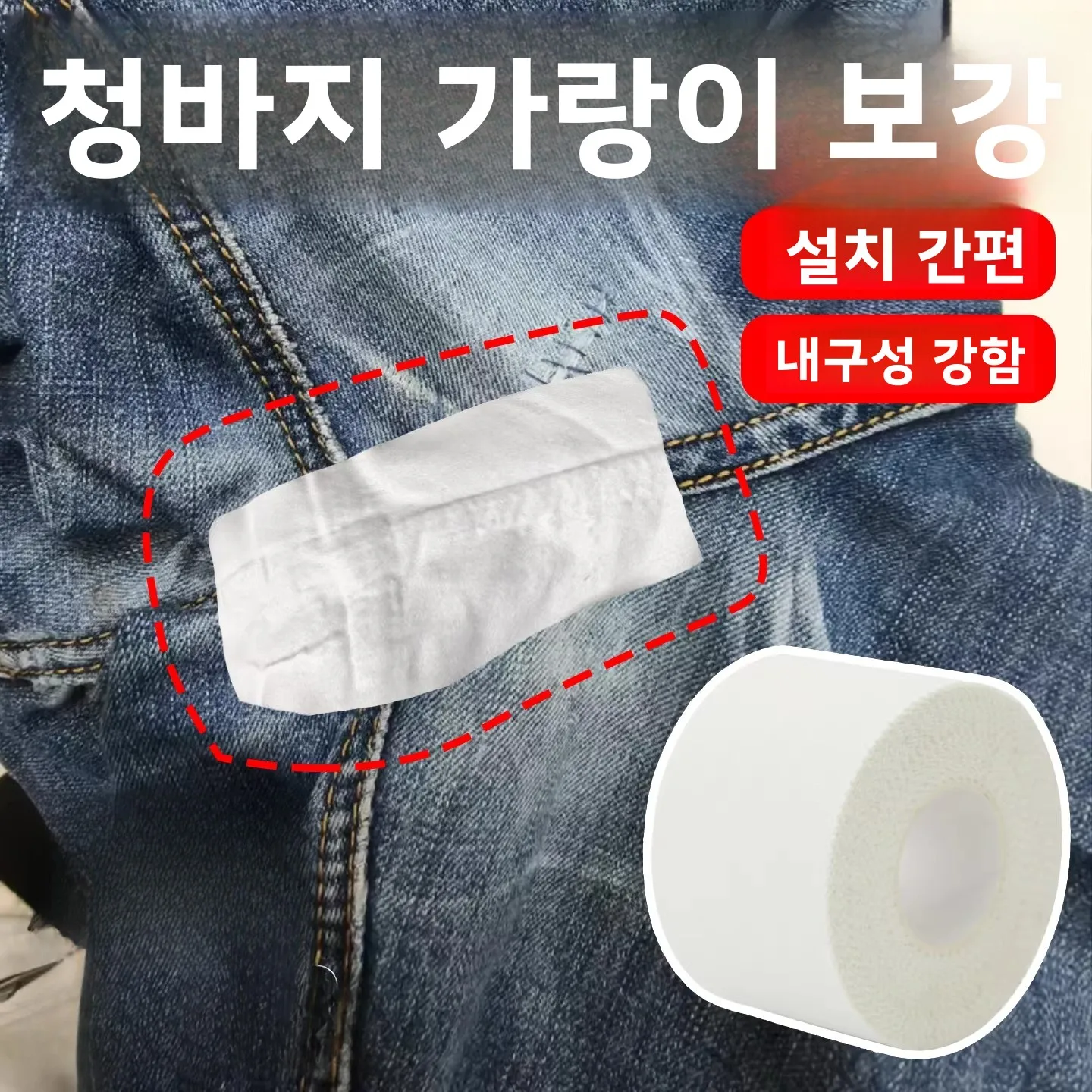 자가 접착 데님 가랑이 패치 수리 스티커 내마모성 속옷 수리 키트 DIY 바느질 액세서리 패브릭 패치