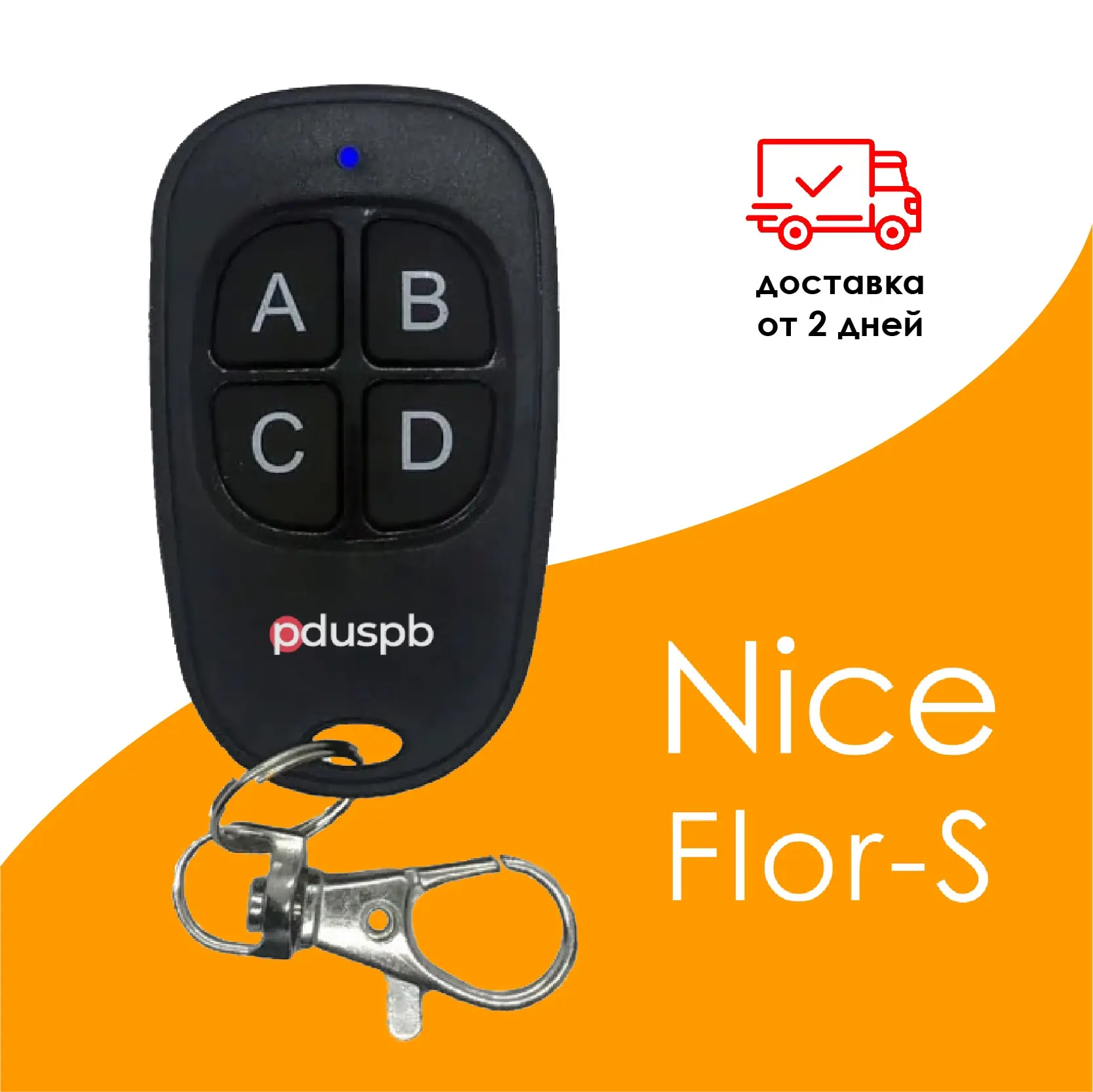 Универсальный пульт для шлагбаумов и ворот Dech (2 в 1) Nice Flor-S FloR-E VR ONE ON Era INTI Flo4r-S Flo2r-S