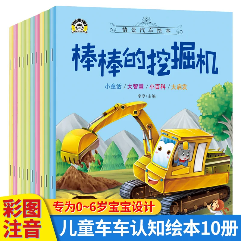 

10pcs Tool Car Manga Book Chinese Characters Pinyin Kindergarten Early Education Children Age 2-5 Reading Cartoon Picture Story