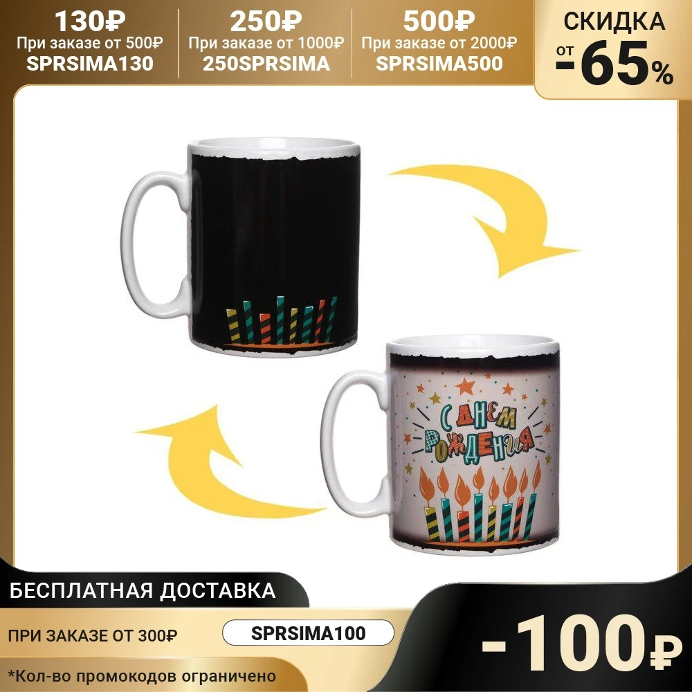 Chameleon mug &quotHappy birthday&quot 300 ml Kitchen supplies Mugs Drinkware Dining Bar Home Garden Tableware For tea coffee | Дом и сад