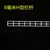 High 8MM N Scale Railing Model For Diy Making 1:150 Building/Ship Model Fence Design Materials Diorama Kits 1Pcs 5