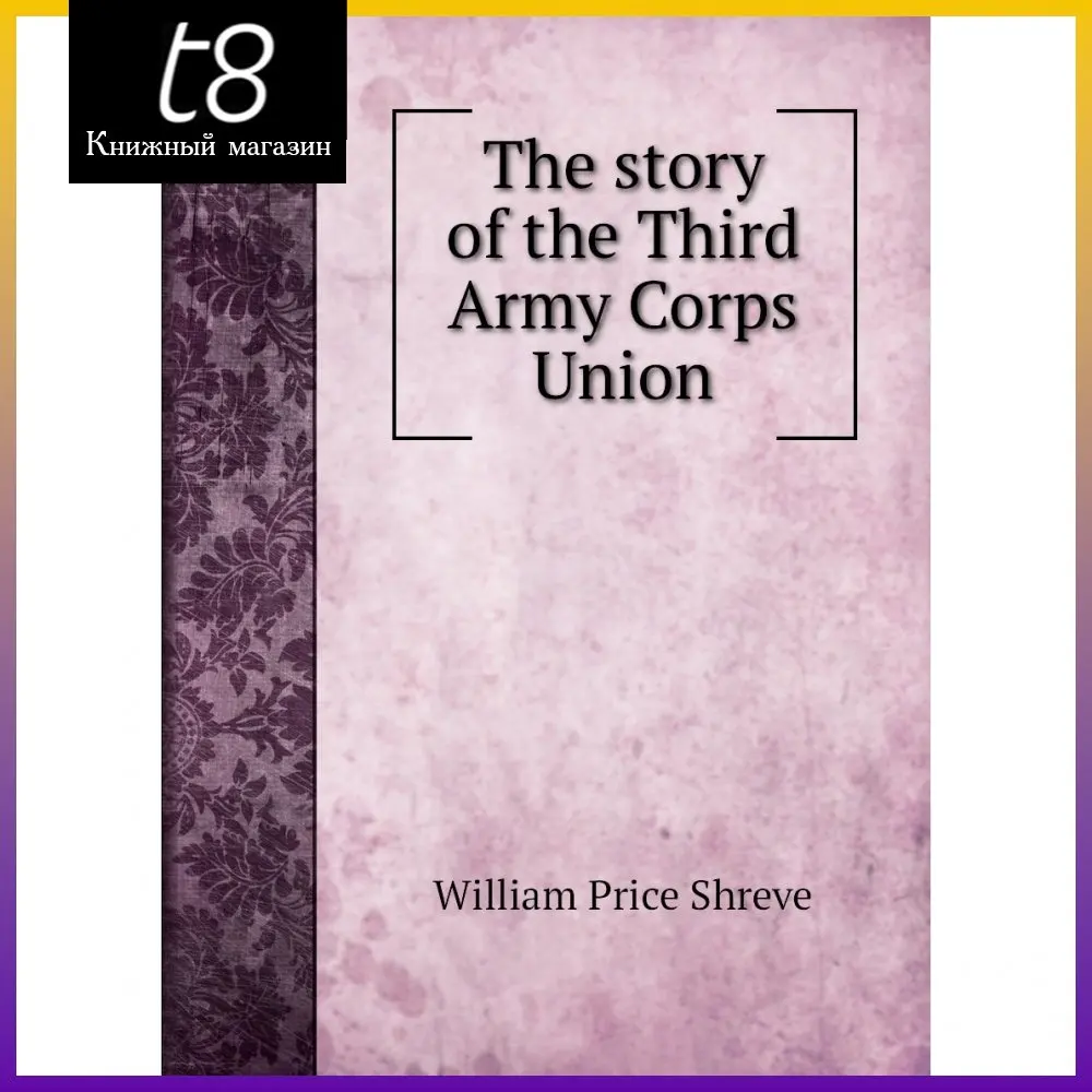 Книга The story of the Third Army Corps Union. William Price Shreve |