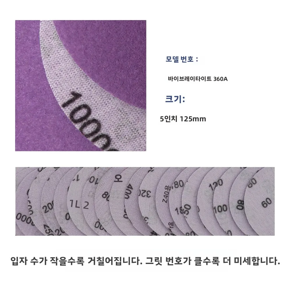 5인치 훅앤루프 퍼플 샌딩페이퍼 5/10개입 전문가용 알루미늄 산화물 습식 및 건식 연마지 (목재, 금속, 페인트 마감용)