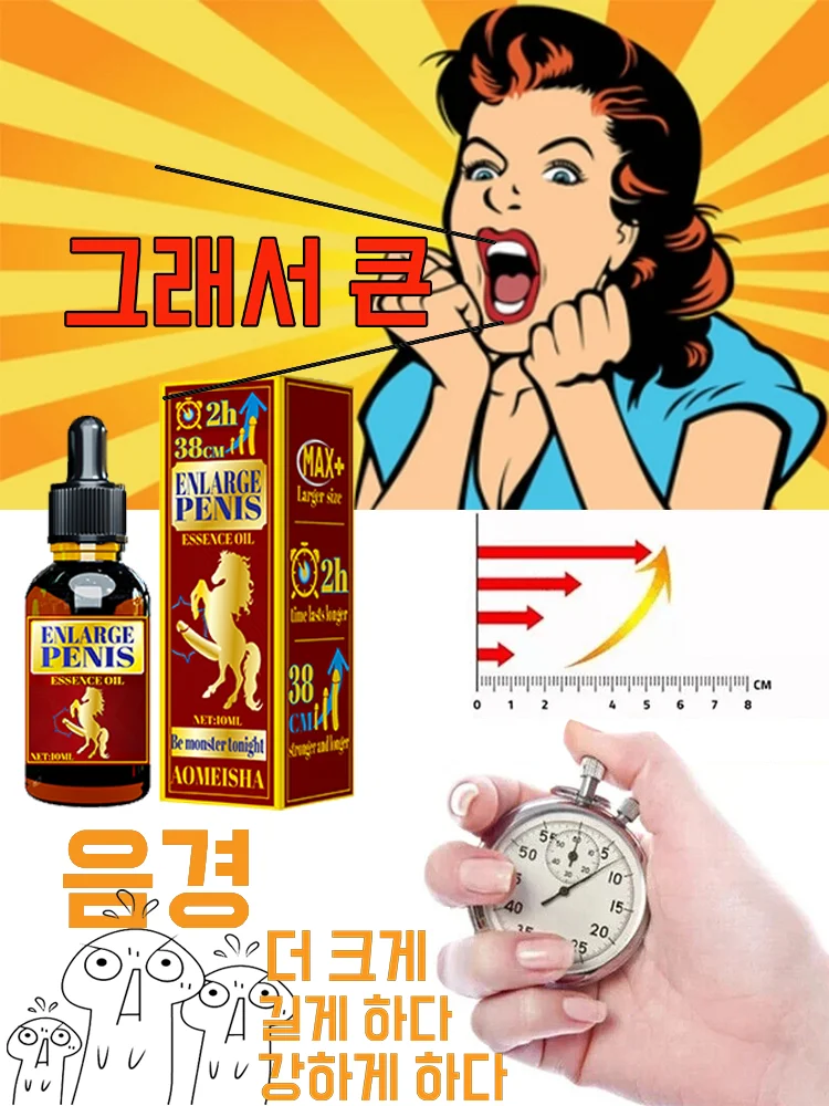 남성용 마사지 에센스