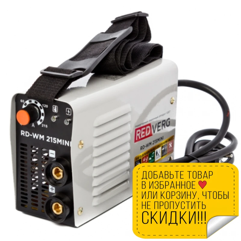 Аппарат сварочный инверторный RedVerg RD-WM 215MINI | Инструменты