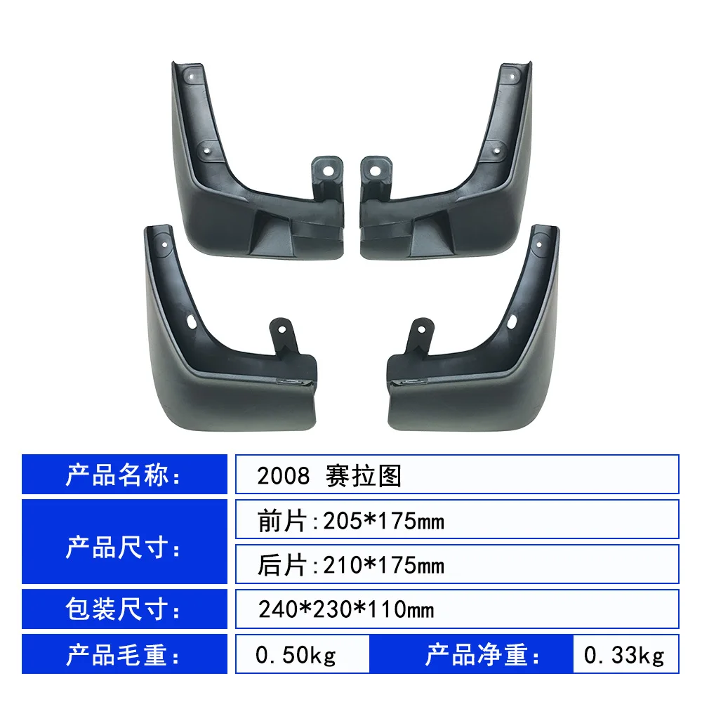 2007-2009년형 기아 세라토 자동차 타이어 펜더 PP 앞뒤 소프트 고무 머드가드 자동차 액세서리 머드 플랩