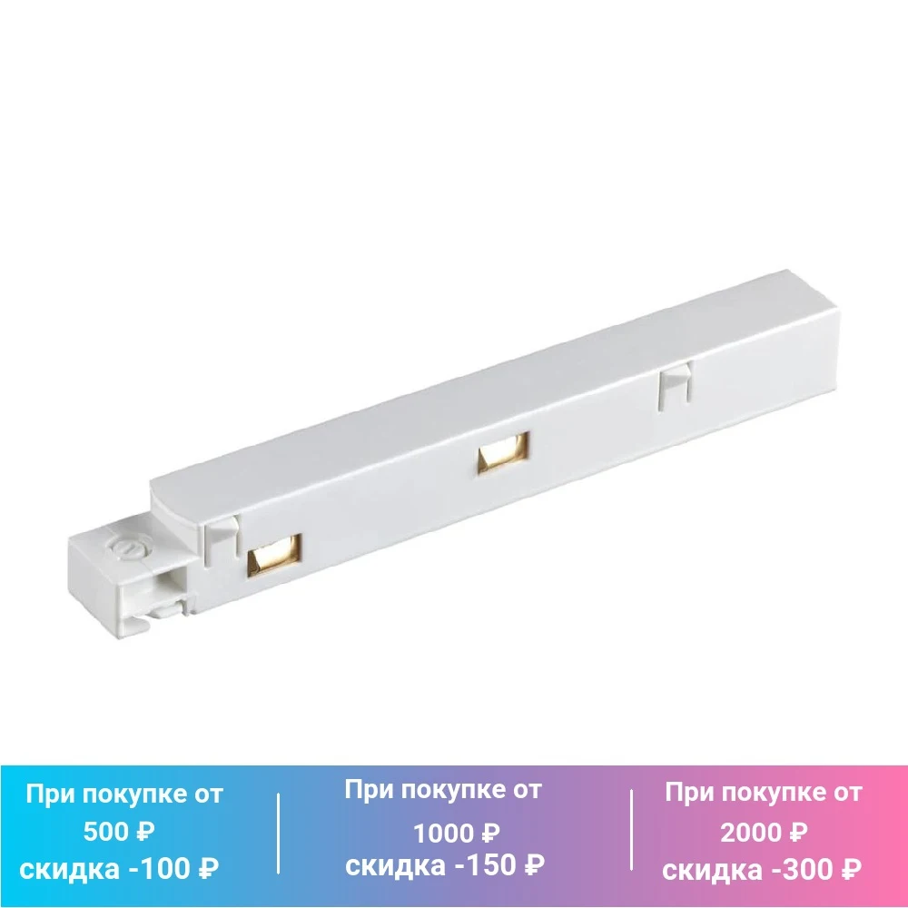 Power Connector Novotech Flum 135098 135099 Lighting for homeLamps interior spotsTrack light | Обустройство дома