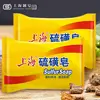 Original 5 Pcs Shanghai Sulfur Soap Face Deep Cleaning Men and Women Bathing Bath Soap Sheets Soap for Men Kill Germs 2