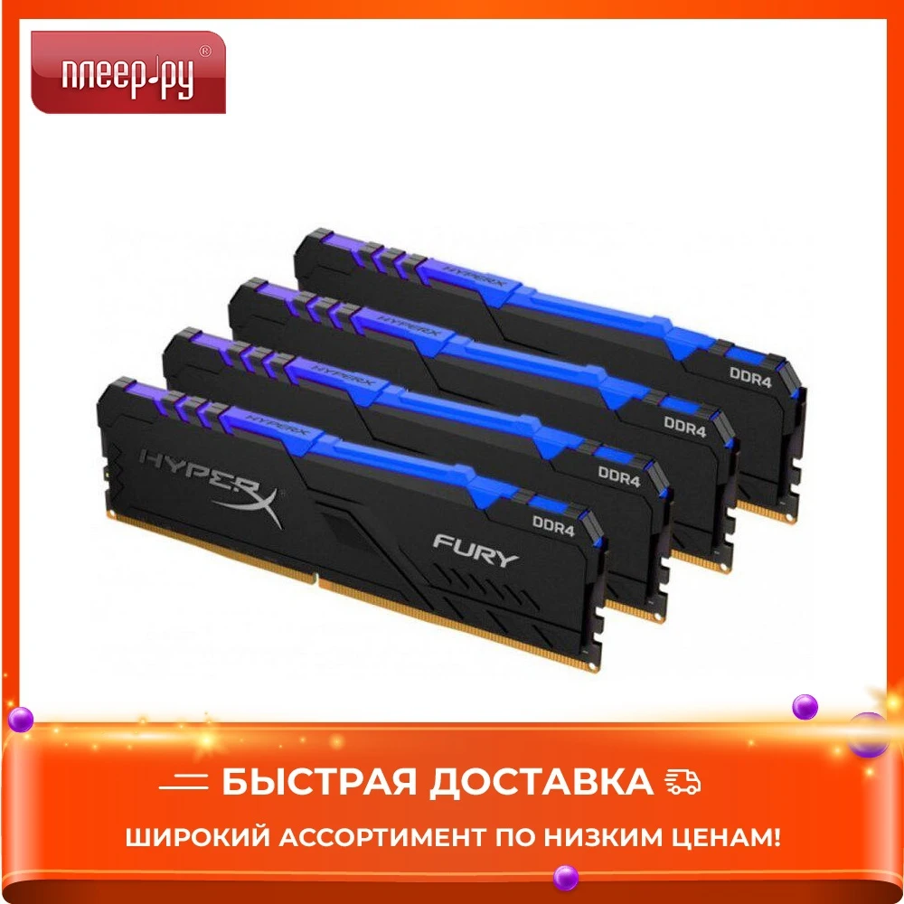 Модуль памяти HyperX Fury RGB DDR4 DIMM 3000MHz PC-24000 CL16 - 64Gb Kit (4x16Gb) HX430C16FB4AK4/64 |