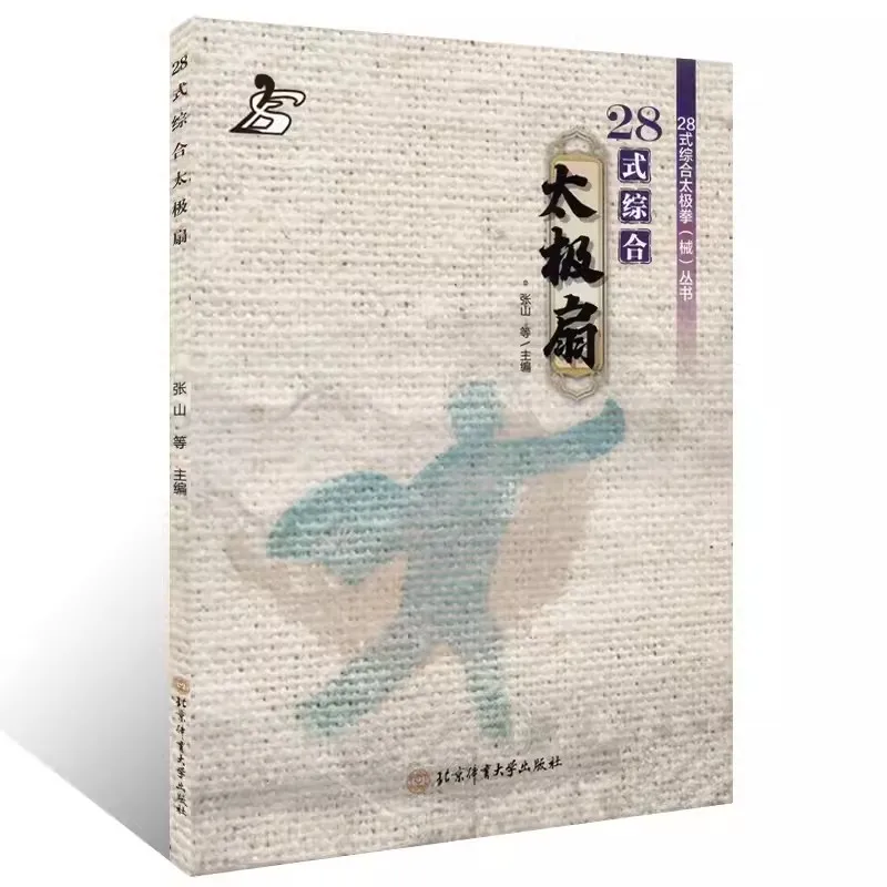 thumbnail image 1 of Libro de artes marciales chinas Wush Kung Fu de Zhang Shan, con 28 estilos de abanico de espadas de boxeo y tai chi, 1 of 4