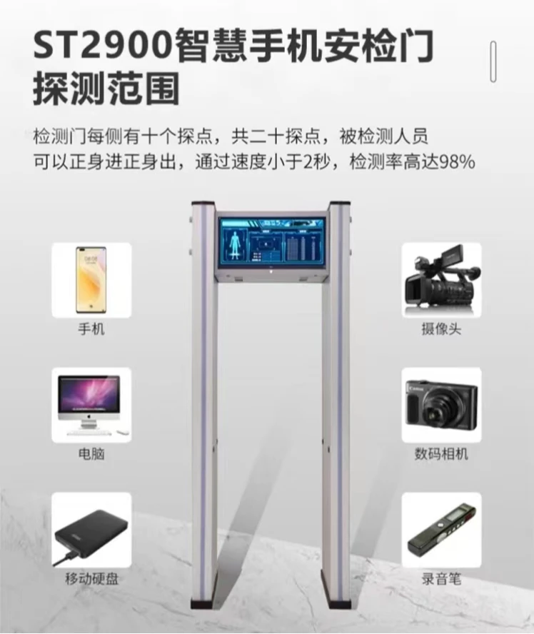 High precision through smart phone detection security gate