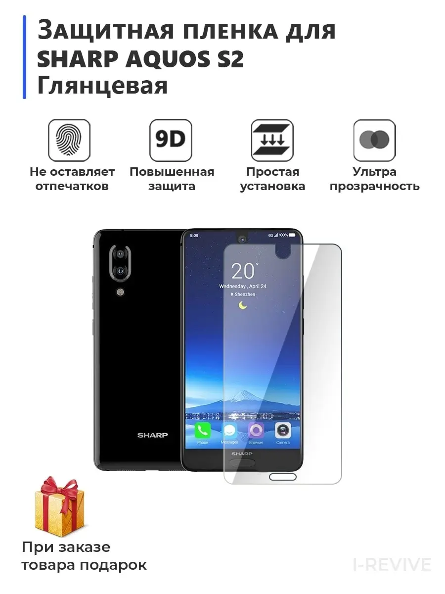 Гидрогелевая защитная плёнка для SHARP Aquos S2 глянцевая не стекло на дисплей