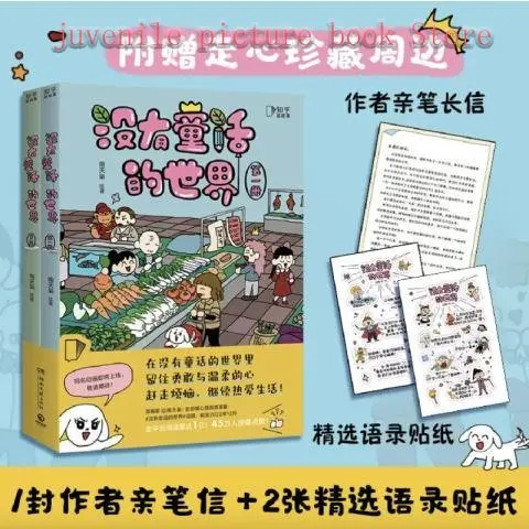 Mondo Popolare Senza Fiabe Cartone Animato Nan Tianxiao Libri Cinesi Fumetti Romanzi Libros