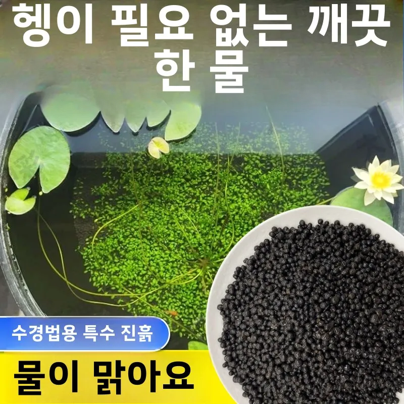 수초 흙 수초 흙 조경용 수초 흙 조경용 물고기 용 비단수초 흙 물고기 용 비단수초 흙 비단수초 흙 비단수초 흙