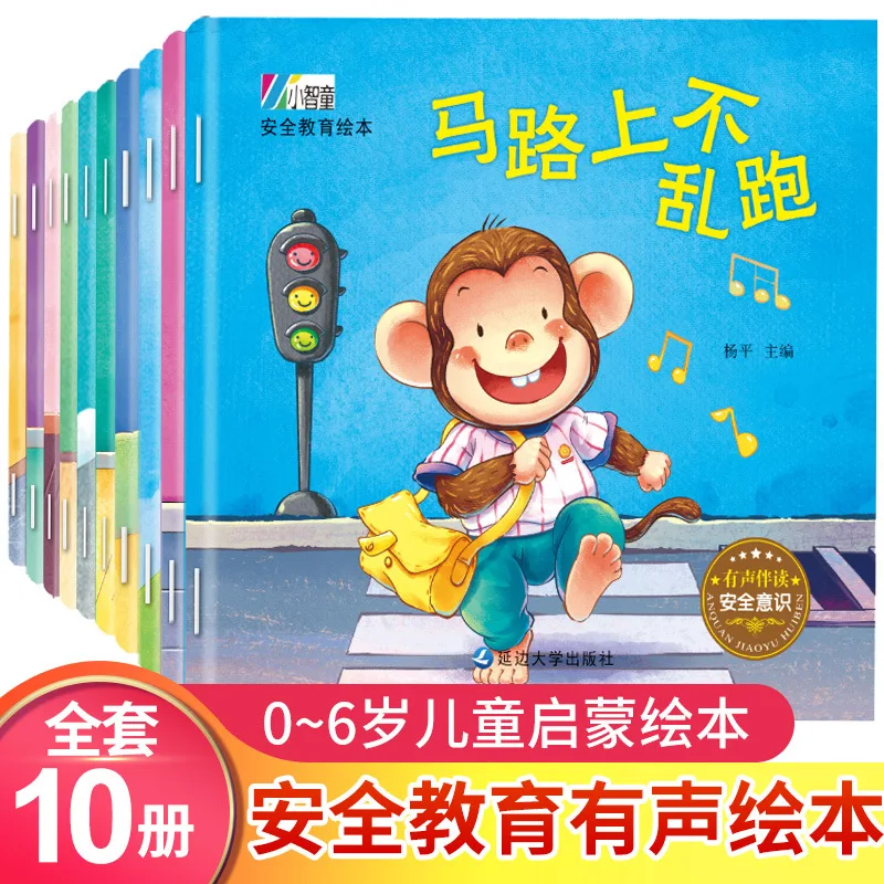 

10pcs Children Awareness Of Self Safety Protection Cultivating Picture Books Audio Chinese PinYin HanZi Bedtime Reading Age 0-6