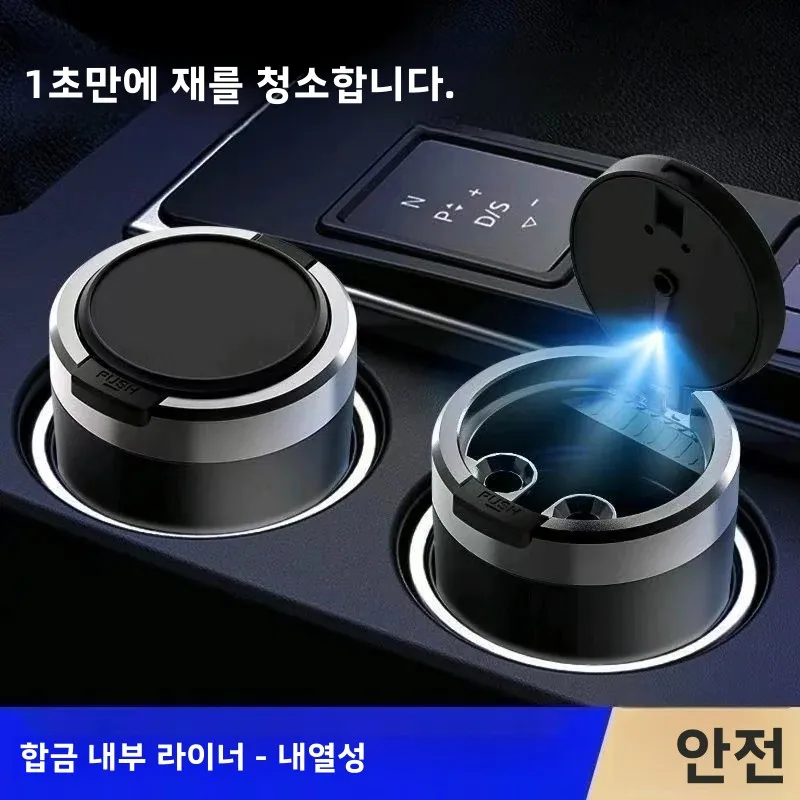 대용량 플립 뚜껑 LED 자동차 재떨이 무연 동전 보관함 시가 재떨이 컵 범용 자동차 인테리어 스타일링 액세서리