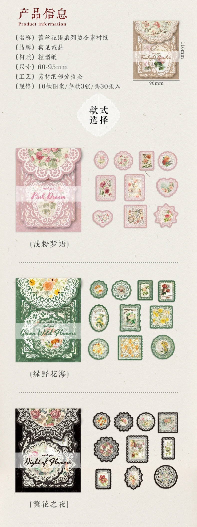 Description Picture 3 of item30 pcs Vintage Lace material paper set Creativity DIY Diary Album Scrapbooking Background paper