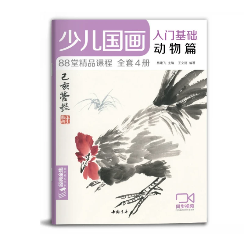 Chinese Ink Painting Technique Tutorial Children Freehand Painting Basics Flower Bird Vegetable Fruit Animal Painting Book sketch painting basic tutorial book character still life geometry landscape pencil hand drawn sketch book painting technique set