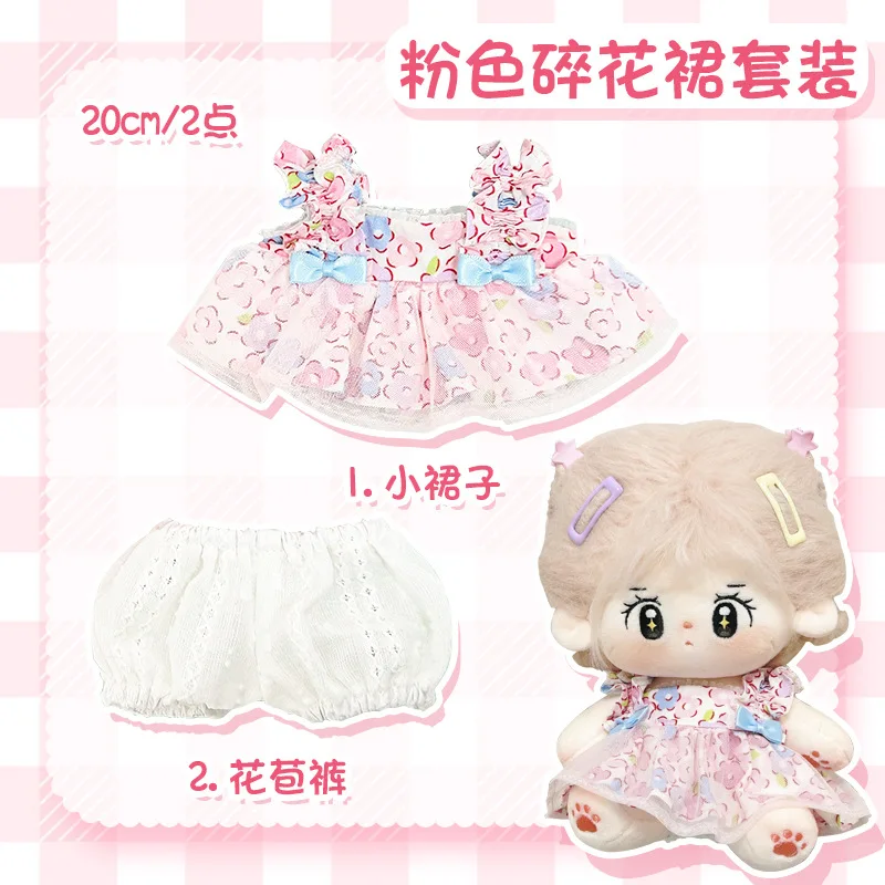 Doll Clothes 20cm Cotton Doll Plush Toy Replacement Clothes Cute and Handsome Set Doll Accessories Kid's Holiday Gift