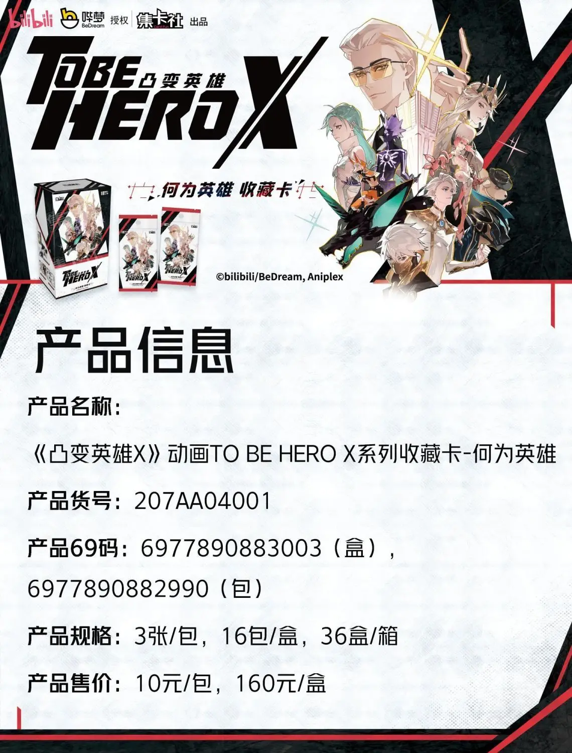 to be hero x 凸变英雄X 特典ブロマイド 7枚セット Genuine To Be HERO X Card TOBEHEROX Series Collection Cards