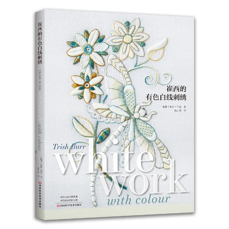 

Текстильная книга с вышивкой Trish Burr Whitework with Color Animal Flower