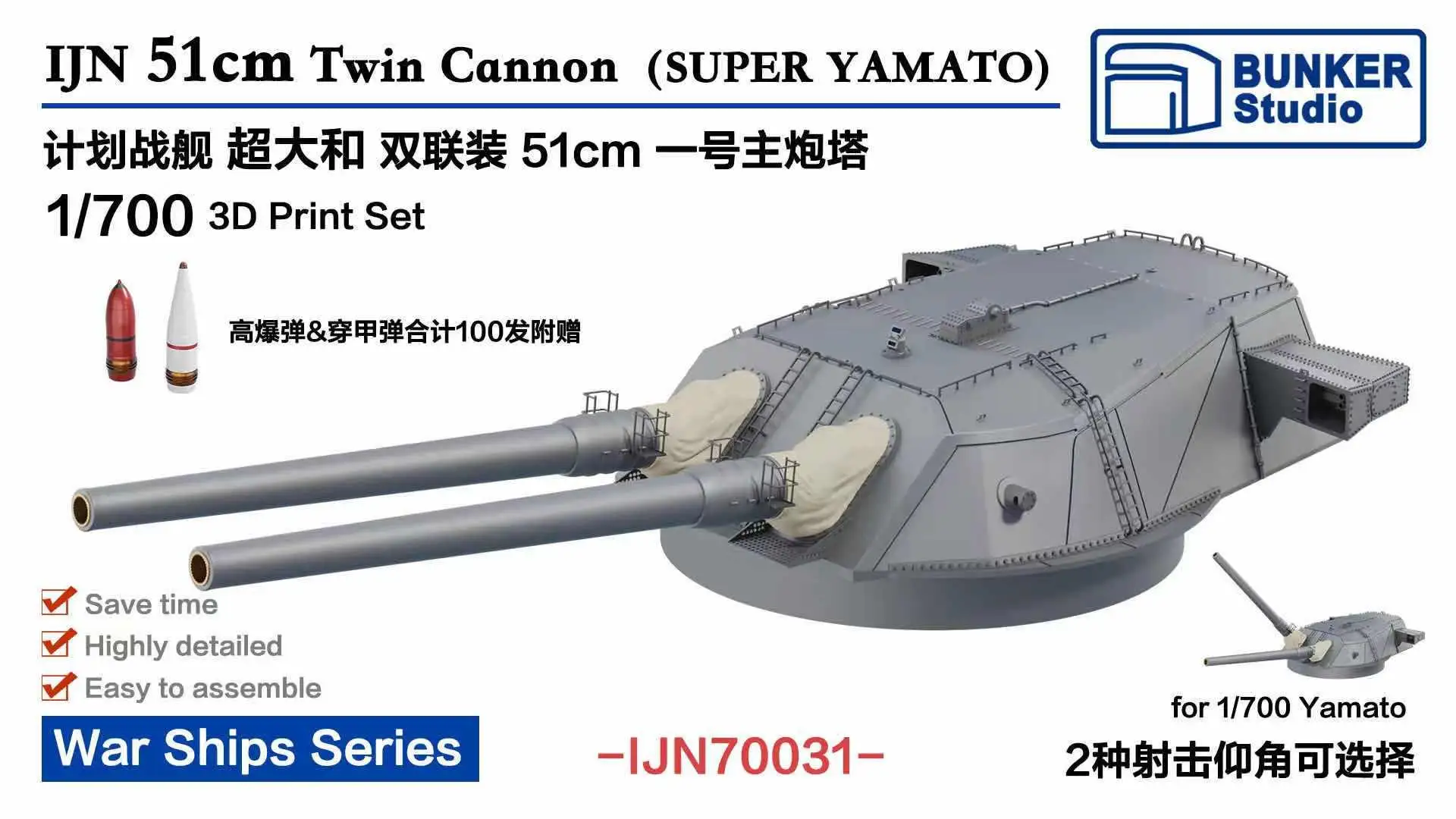 

BUNKER IJN70031 1/700 IJN 51cm Twin Cannon（SUPER YAMATO）