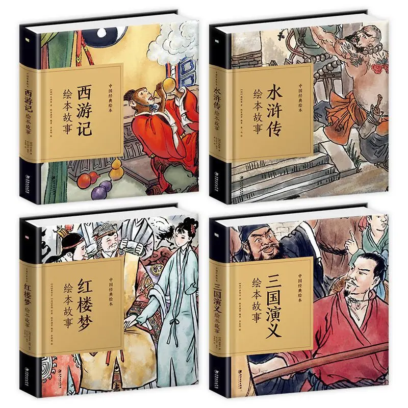 The Book Of Four Famous Works Children's Version of Chinese Culture Enlightenment Picture Book Comic Strip
