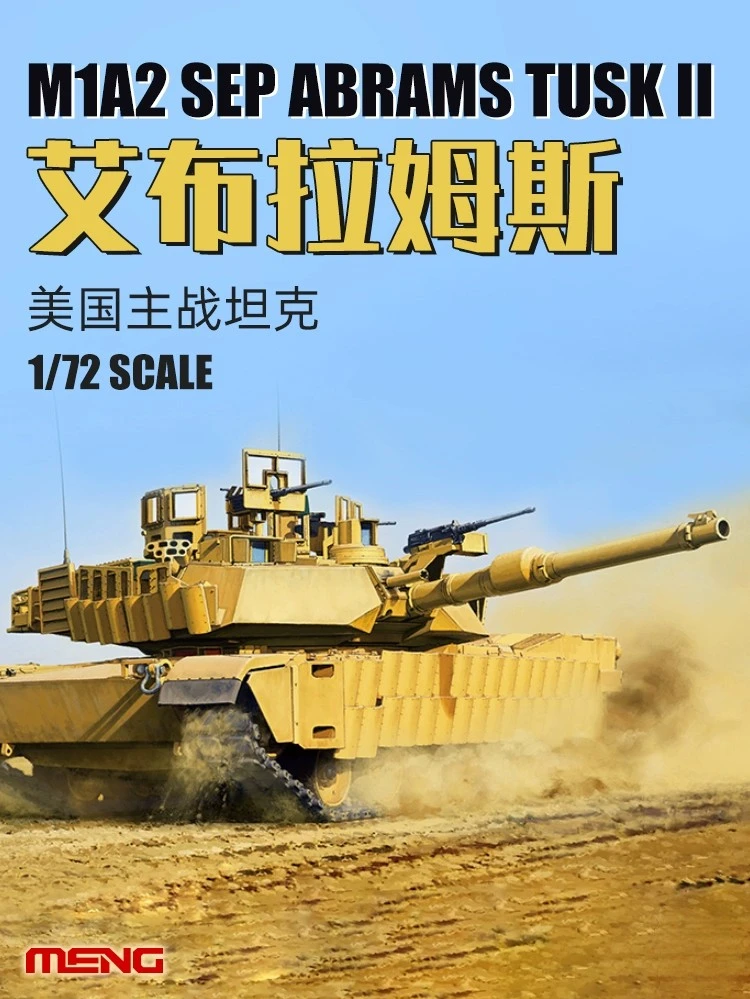 

MENG 72-003 model hobby assembly kit 1/72 US M1A2 SEP Abrams TUSK II main battle tank