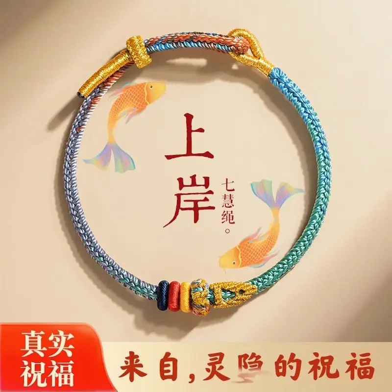 

Lingyin Temple Landing Hand Rope Every Exam Must Pass Will Be Lucky Wenchang Knot Bracelet HandString Koi Valentine's Day Gifts