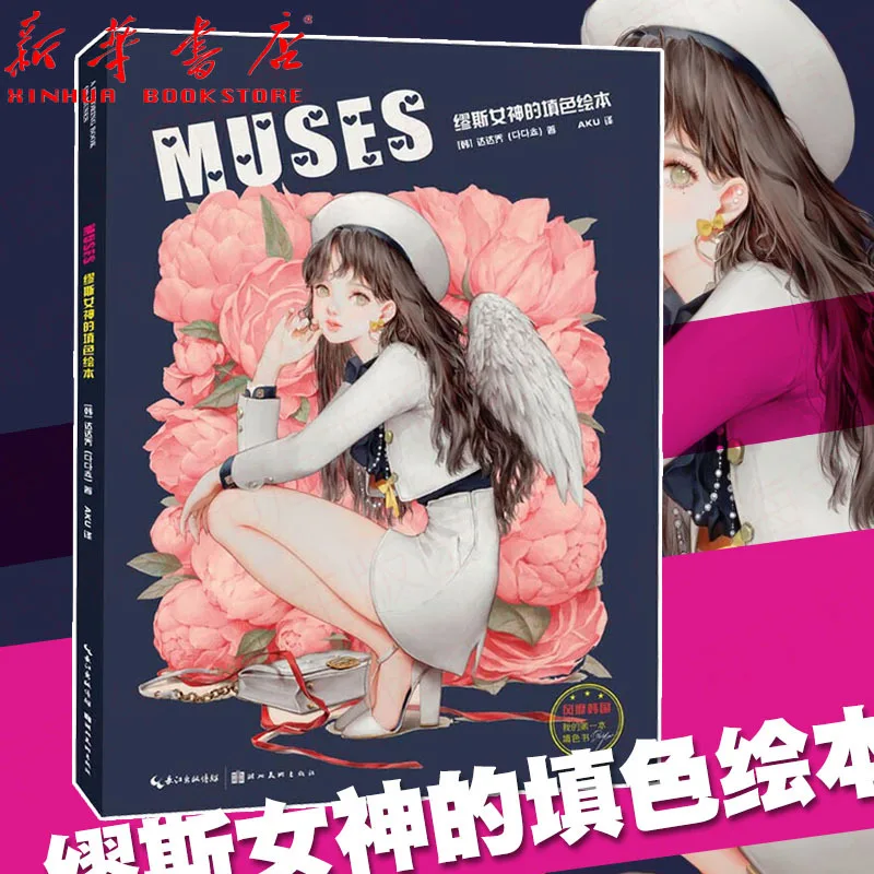 Muses Coloring Book By Art Work Beautiful Girl Painting Book Anime Line Drawing Graffiti Books for Adult Students