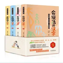 

Talking Chinese Characters All 4 Colleges One Two Or Three Fourth Grade Chinese Character Literacy King Children Enlightenment