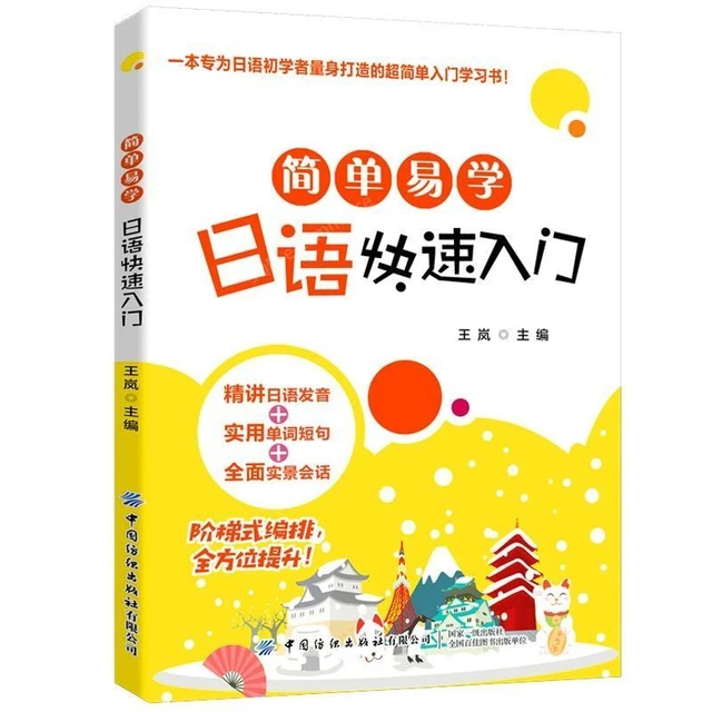 4 Volumes of Japanese Learning Books From Scratch To Learn