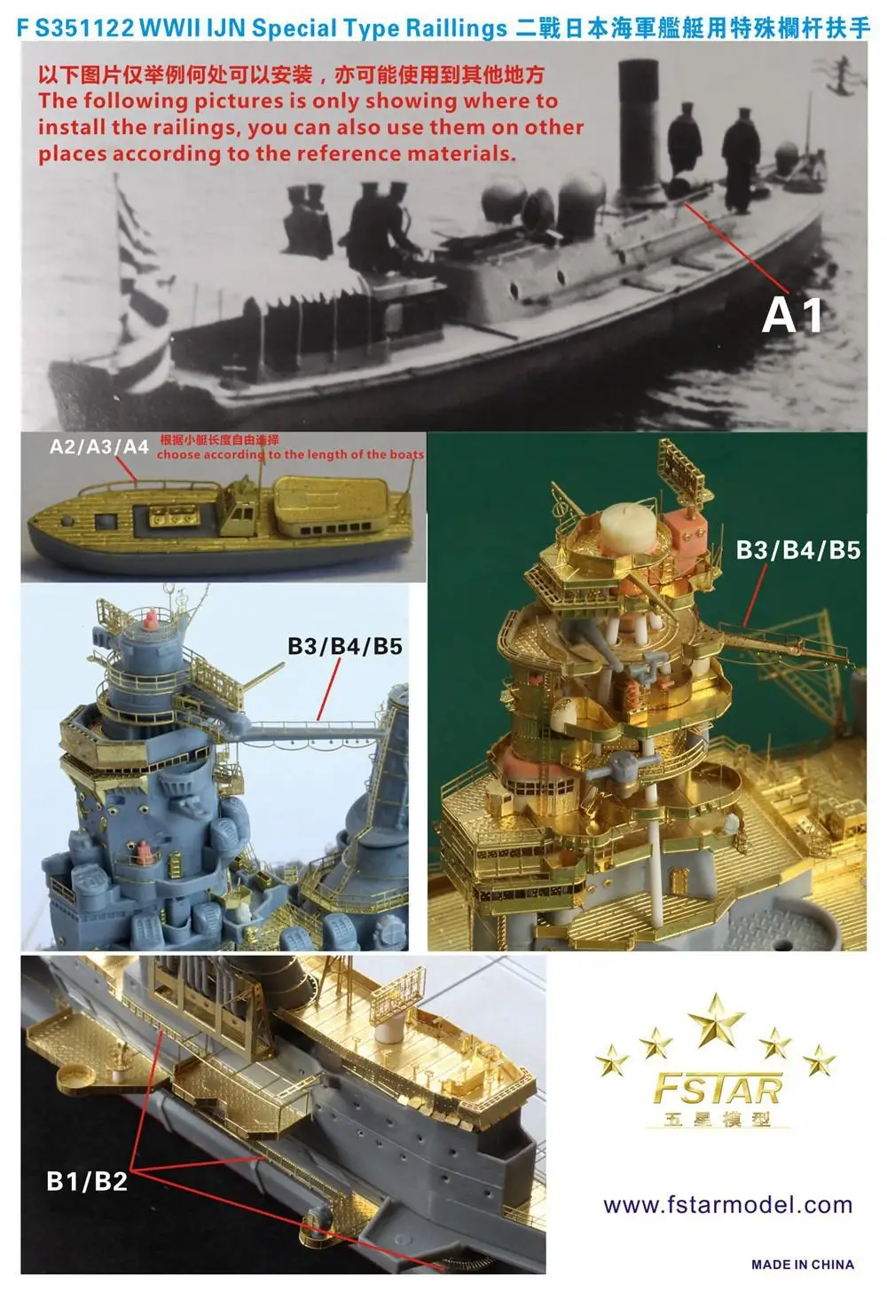 

Пять звезд FS351122 1/350 Второй мировой войны IJN специальный тип raillings