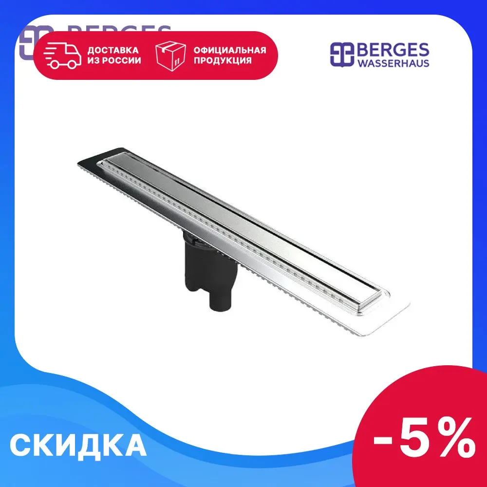 Душевой лоток Berges Wasserhaus B1 Keramik 300 090014 с решеткой хром матовый | Строительство и