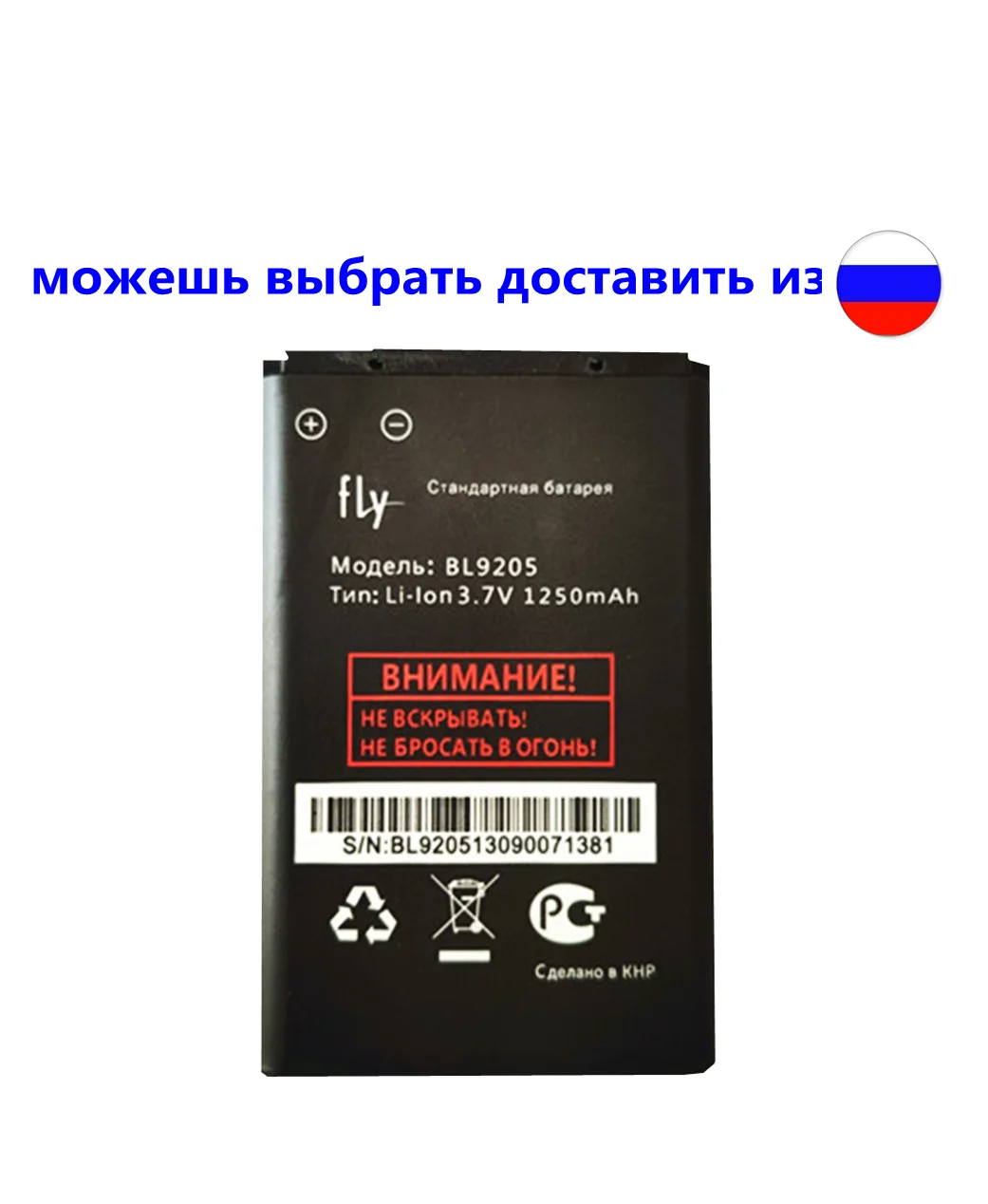 Аккумулятор fly bl9205